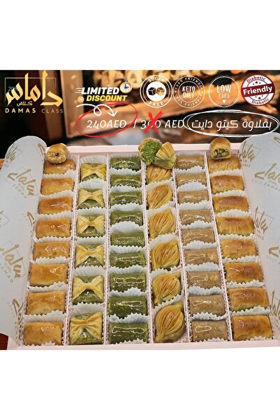 DAMAS CLASS SWEETS LLC Keto diet baklava box 46 pieces