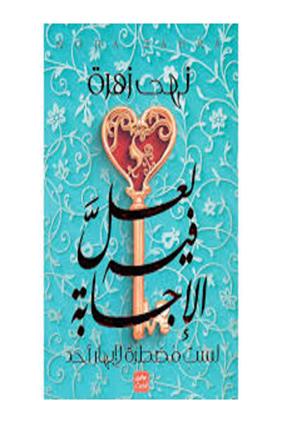 Book juice لعل فيه الإجابة