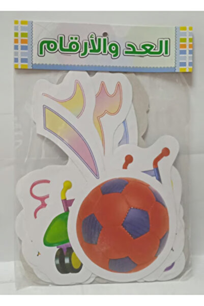 Genaric Cut Pictures - Illustrated Numbers and Figures - Arabic