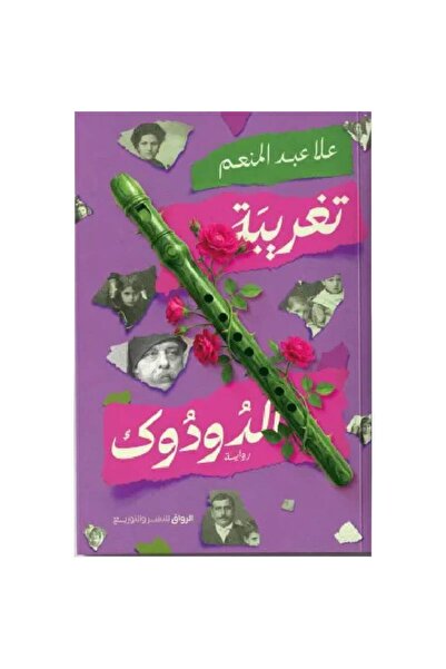 Book The Mystery of the Dodok Original Version