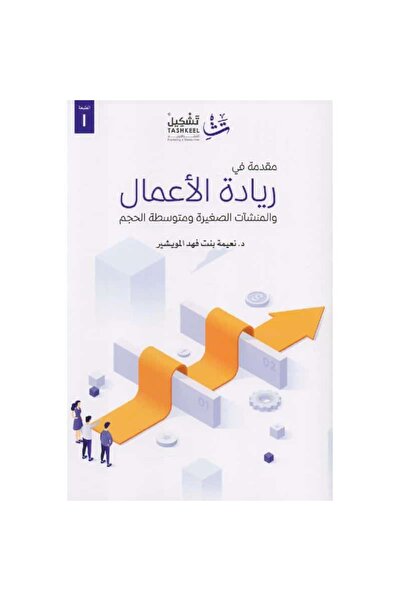 Generic Introduction to Entrepreneurship Original Version