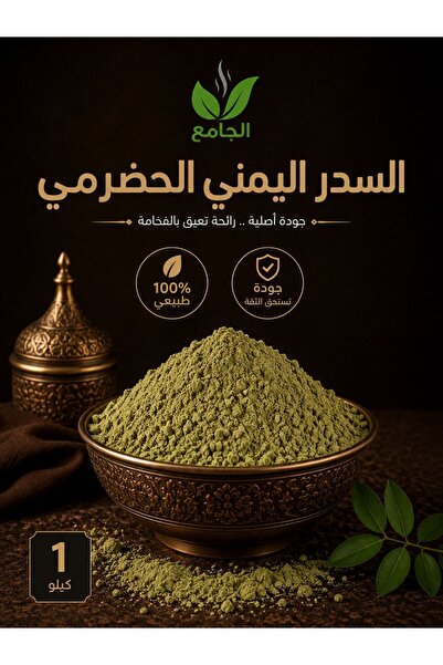 Generic السدر اليمني الحضرمي كيلو