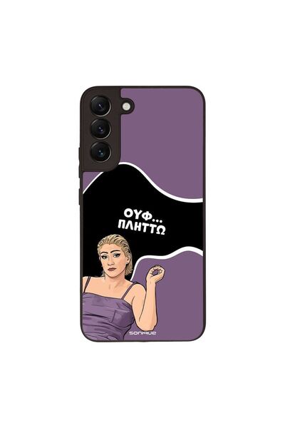 Sonique Θήκη Greek Cult TV Series για Samsung Galaxy S22 Plus Πλήττω