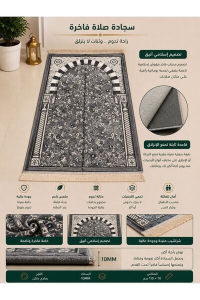 Roya Luxurious 10mm Islamic Prayer Mat with Elegant Design and Sophisticated ...