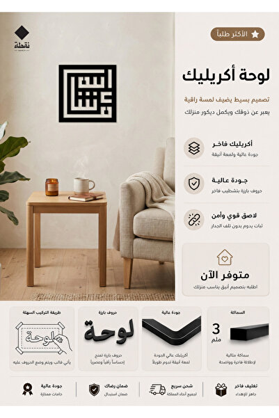 Nuqta Acrylic Panel with Strong 3m Adhesive and Laser Cutting 40X40 cm - with...