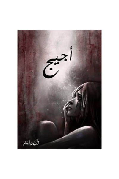 Book Ajeej original copy