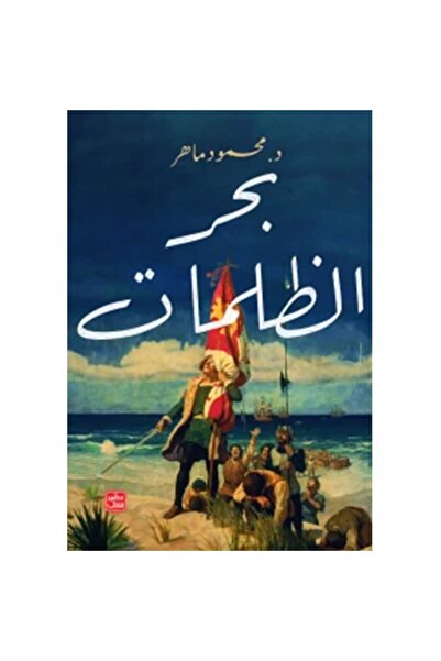 Book The Sea of Darkness Original Copy