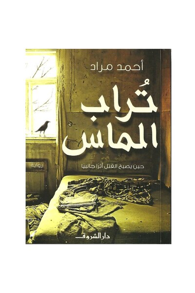 Book Diamond Dust Original Copy