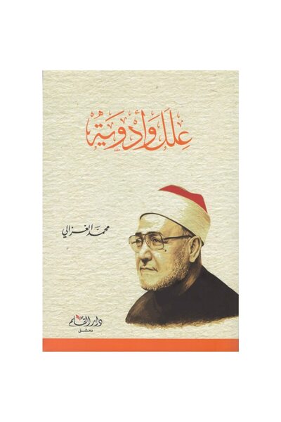 Book علل وأدوية نسخة اصلية