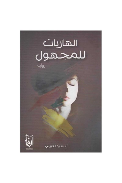 Book The Fugitives for the Unknown Original Copy