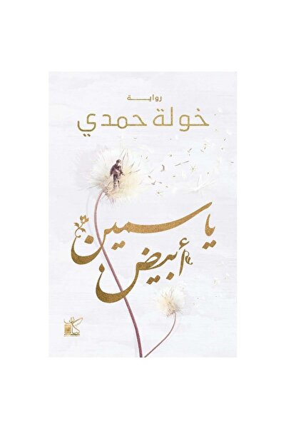 Book White Jasmine Original Version