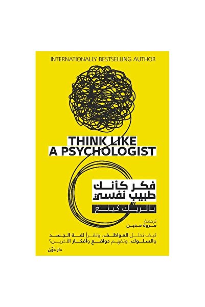 Book Think Like a Psychiatrist Original Copy