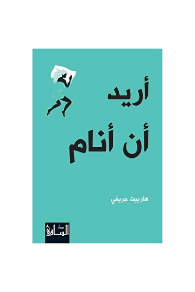 Book I Want to Sleep, an Authentic Copy.