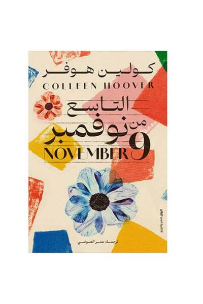 Book التاسع من نوفمبر نسخة اصلية