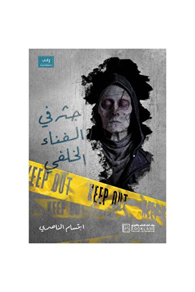 Generic Brand جثة فى الفناء الخلفى نسخة اصلية