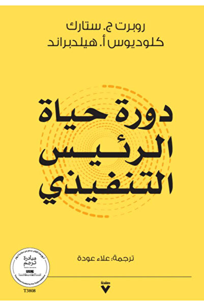 BOOKS دور حياة الرئيس التنفيذي