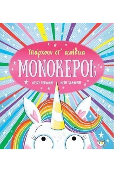 Psychogios Are there really Unicorns? (26938)