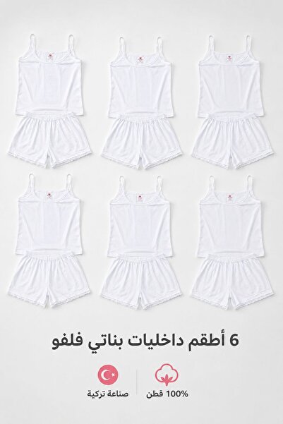 SADEN Girls' Interior Kit Vefu - 6 Sets |   100% Cotton |   Turkish Production