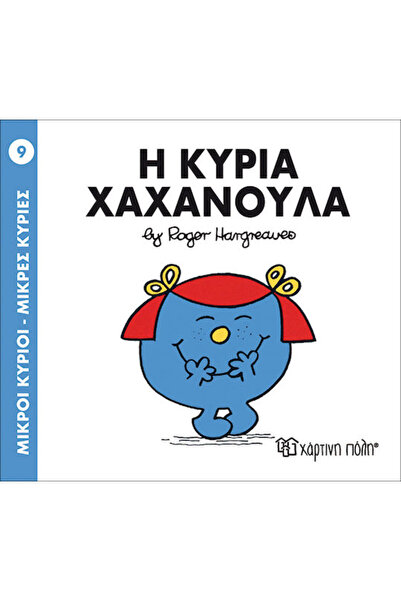 Other Η κυρία Χαχανούλα