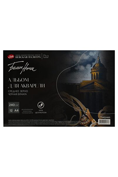 Art & Art St. Petersburg Black Watercolor Block 240 Gr A4 12 Yp
