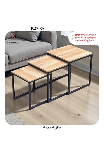 VALUE Modern Wooden Service Table Set