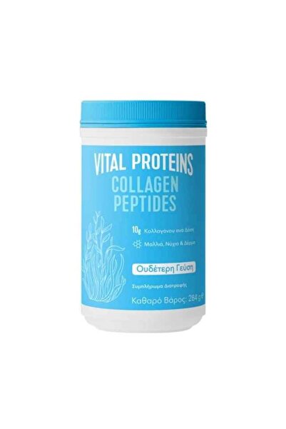 Vital Proteins Πεπτίδια Κολλαγόνου 284γρ (Πεπτίδια Κολλαγόνου από Βόεια πηγή)