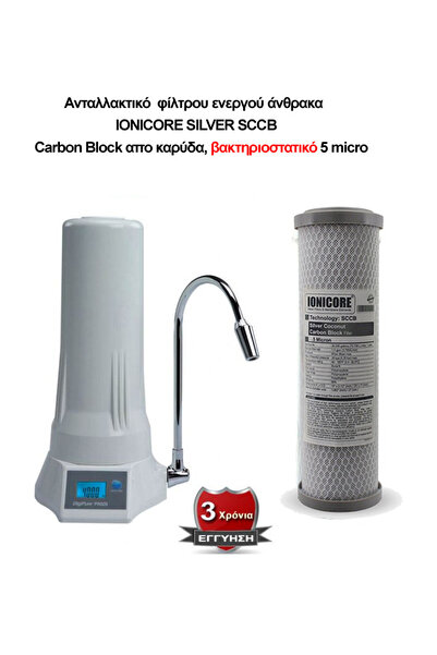 Savant Digipure Επιτραπέζια Συσκευή Φίλτρου Νερού 9000 S
