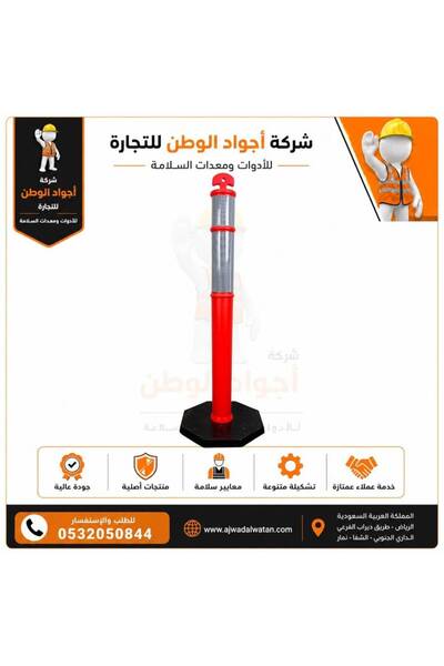 Ajwad alwatan عمود مروري عاكس قاعدة ربل مثمن 110 سم - برتقالي