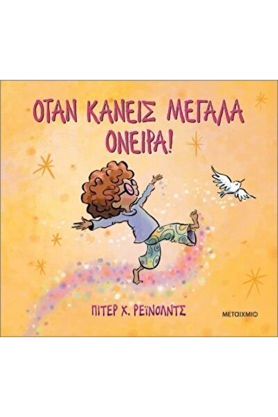 Metaichmio Publications Book Metaichmio When You Dream Big! (4880)