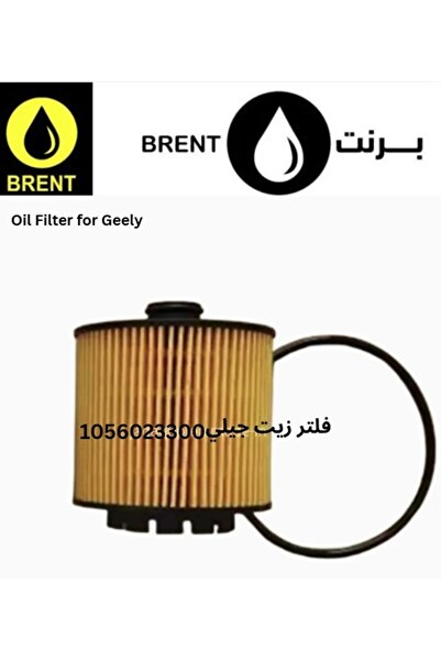 Geely Original Gasoline Engine Car Vehicle Automotive Oil Filter 1056023300