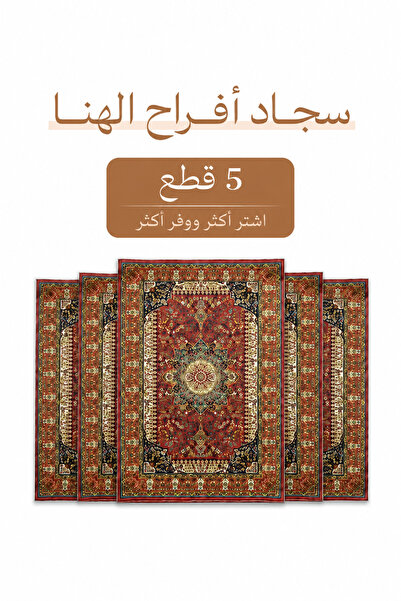 Al Kaffary Carpet Pack of 5 Henna Wedding Rugs with Traditional Patterns, Sui...
