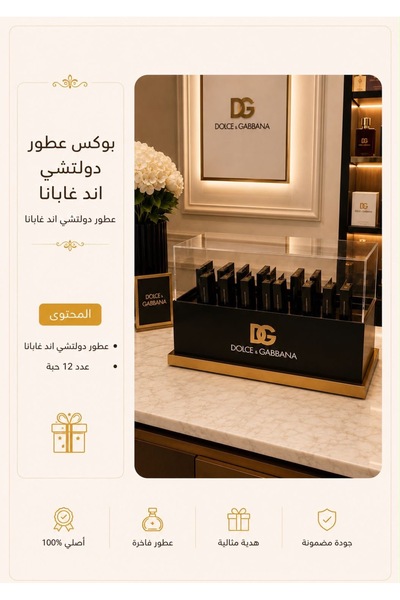 GENRAL بوكس عطور ميني دولتشي اند قابانا 12 حبه