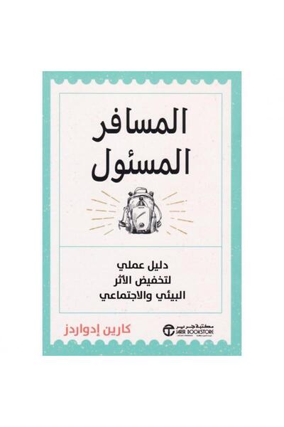 Jarir Bookstore المسافر المسئول - دليل علمي لتخفيض الاثر البيئي و الاجتماعي