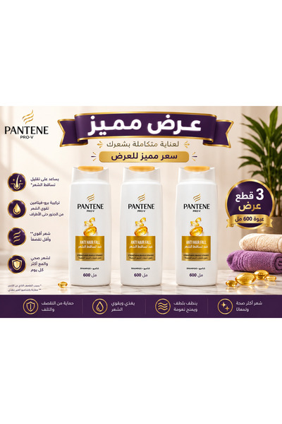 Head & Shoulders شامبو بانتين ضد تساقط الشعر 600 مل عرض مميز 3 عبوات | Panten...