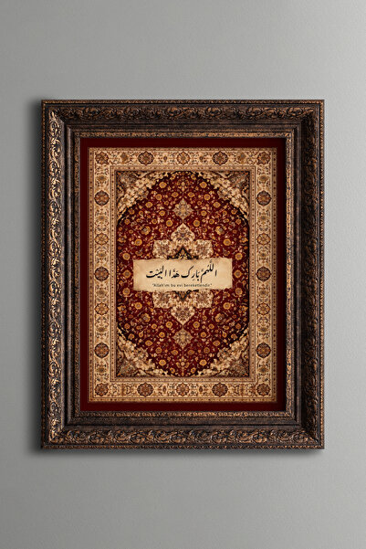 epiqart أردد الله هذا البيت للبركة - لوحة بنمط عتيق - نموذج سميك