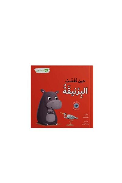 Educator When the Barnacle Gets Angry - Paper Social, Therapeutic, and Behavi...