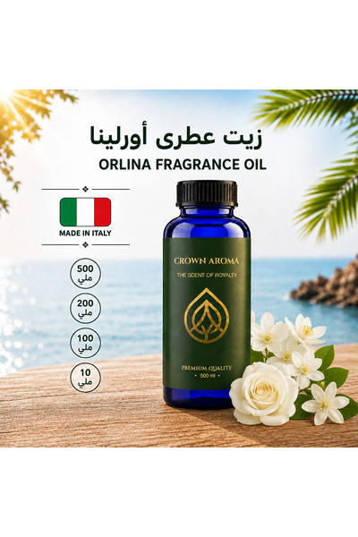 Crown aroma زيت عطري أورلينا – Orlina Fragrance Oil – مناسب لجميع أجهزة التعطير