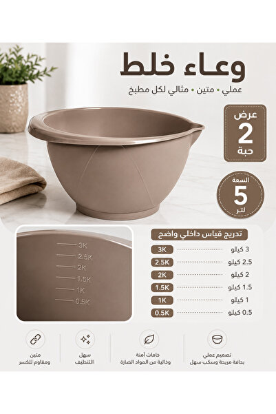 Hobby جاط خلط مدور 3 لتر عرض 2 حبة !!