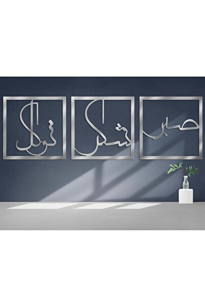 Slasa مجموعة فنون جدارية إسلامية من الأكريليك (3 قطع، 30×30 سم، فضي) - ديكور ...