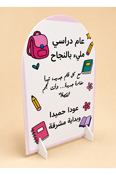 Generic لوحة عرض قائمة بذاتها لنجاح العام الدراسي