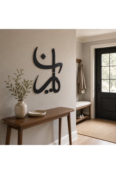 ArliaDesign Ya Rab Yazılı İslami Duvar Dekoru 50x40 cm Siyah 3 mm MDF Lazer Kesim Duvar Yazısı