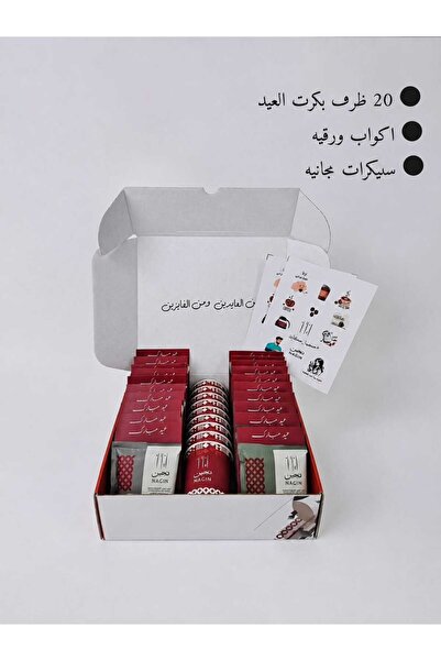 nagin بكج العيد مع نجين