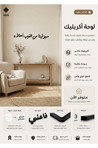 Nuqta Acrylic Panel with Strong 3m Adhesive and Laser Cutting, Size 60 X 10 c...