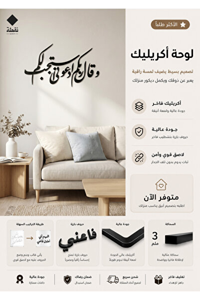 Nuqta لوحة اكريليك بلاصق قوي 3M وقص بالليزر مقاس 60 × 35 سم - بتصميم وقال ربك...