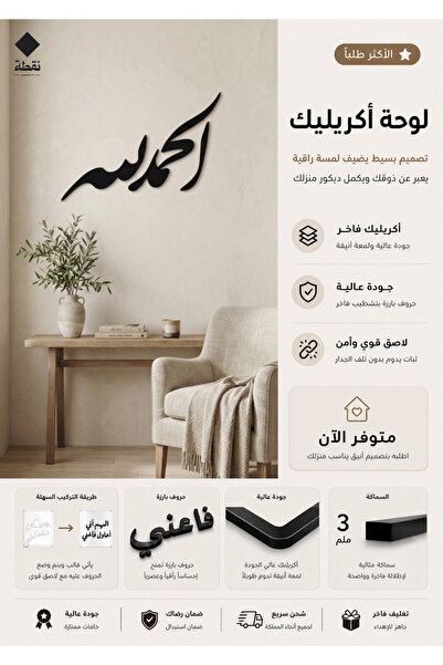 Nuqta لوحة اكريليك بلاصق قوي 3M وقص بالليزر مقاس 45 × 30 سم - بتصميم الحمد لله