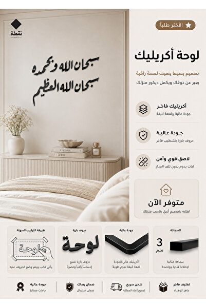 SND لوحة اكريليك بلاصق قوي 3M وقص بالليزر مقاس 70 × 46 سم - بتصميم سبحان الله...
