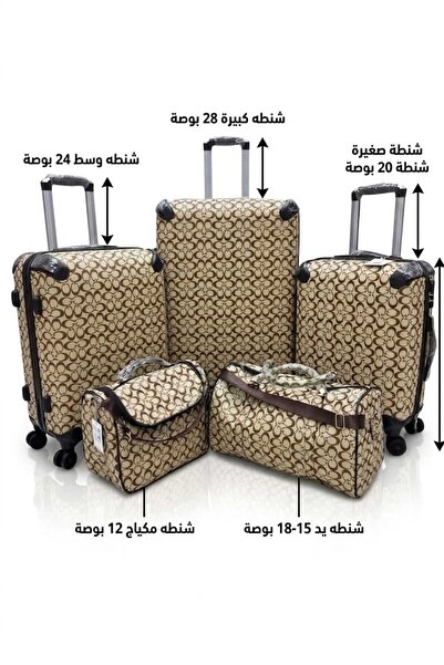 sea gulf شنطة سفر جلد طقم 5 قطع