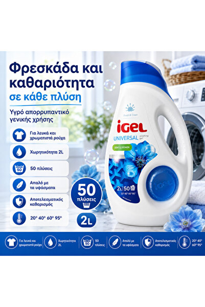 Igel Γενικό υγρό απορρυπαντικό Igel2L 50 πλύσεις