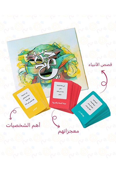 Hakina حكيم وفهيمة- لعبة خمن صح -مستوحاة من قصص الأنبياء ومعجزاتهم- لعبة عائل...