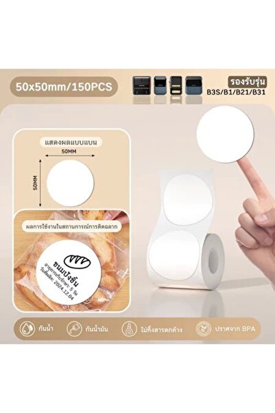 Choice8 50x50mm-150PCS R Niimbot 1Roll B1 White Sticker Waterproof Paper Adhe...